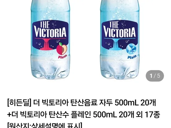 빅토리아 탄산 자두 플레인 500ml 40개