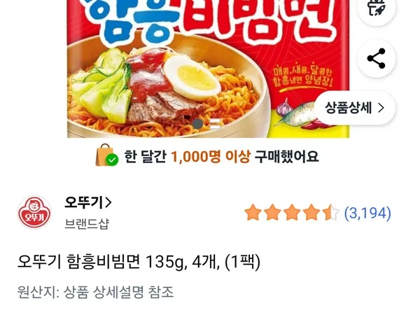 함흥비빔면 4개