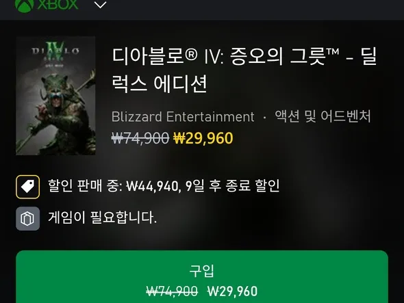 디아블로4 증오의 그릇