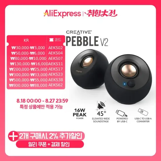 크리에이티브 페블V2 스피커