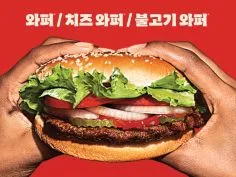 와퍼 와퍼주니어 7700원