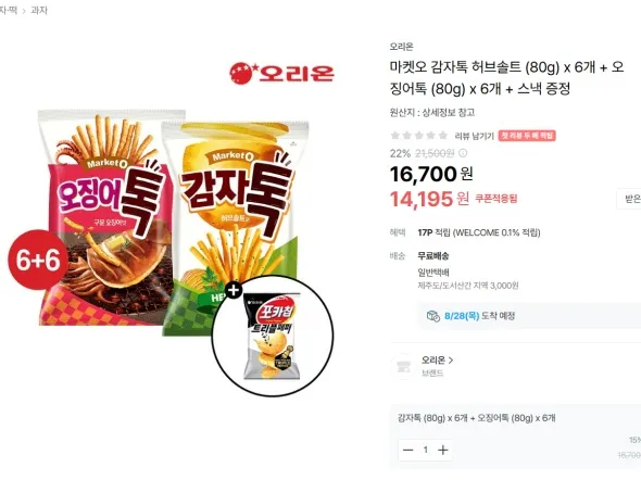 감자톡 허브솔트 오징어톡 12봉