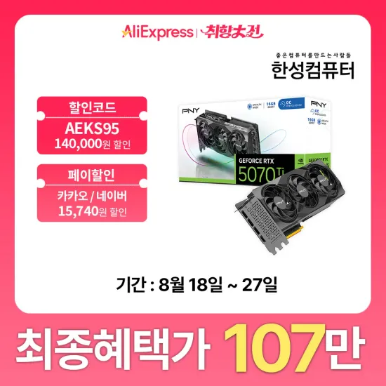 한성 PNY RTX 5070Ti 16GB