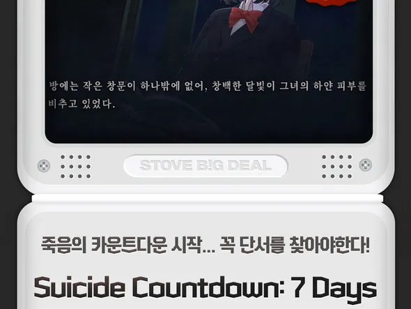 빅딜 Suicide Countdown: 7 Days 100원