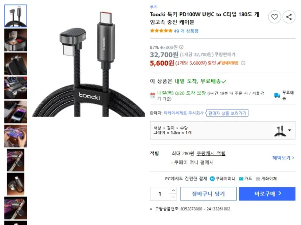 투키 100W C타입 케이블