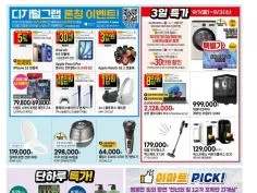 홈플러스 롯데마트 이마트 전단행사 8/28~9/3