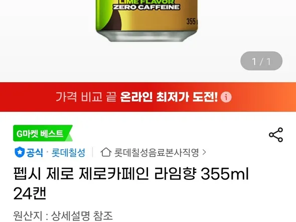 펩시 제로 제로카페인 라임향 355ml 24캔
