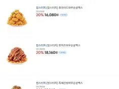 맘스터치 순살맥스 20% 할인