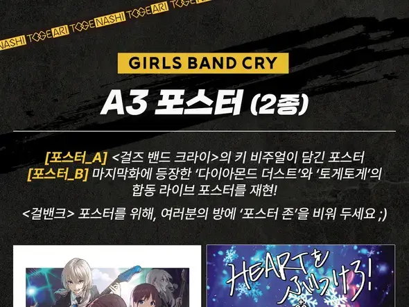 걸즈 밴드 크라이 블루레이 텀블벅 펀딩