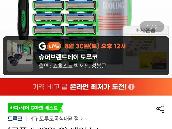 도루코 페이스6 면도기세트