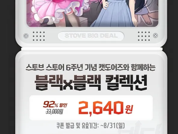 빅딜 블랙x블랙 컬렉션