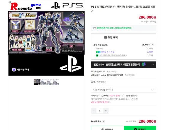 PS5 슈로대Y 초한정판 286,000원