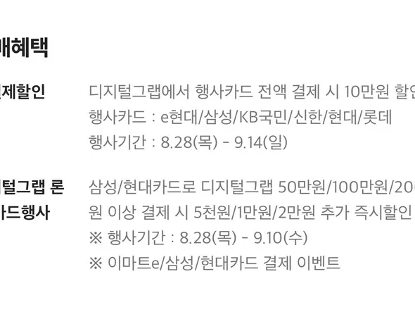 PS5 본체카드 할인행사 외 다양 1개