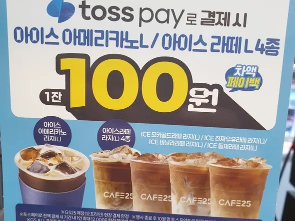 토스페이 커피 5종 100원
