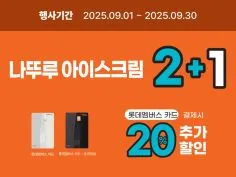 9월 주요 할인 행사 9/1~30