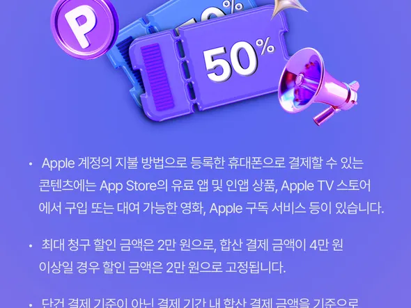 애플스토어 50% 청구할인