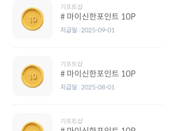 신한 기프트샵 9월 럭키박스