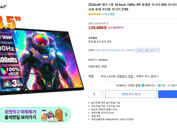 제우스랩 18.5인치 100hz IPS