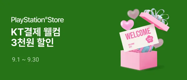 플레이스테이션 스토어 3천원 할인