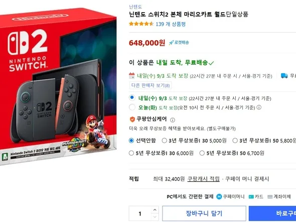 닌텐도 스위치 마리오 카트 8 디럭스 12개월