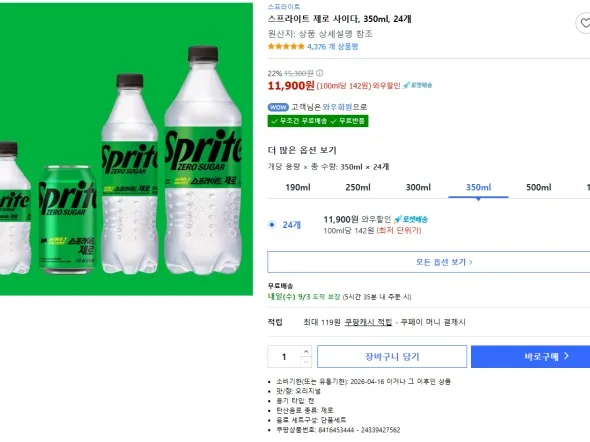 스프라이트 제로 350ml 24개 11,900원