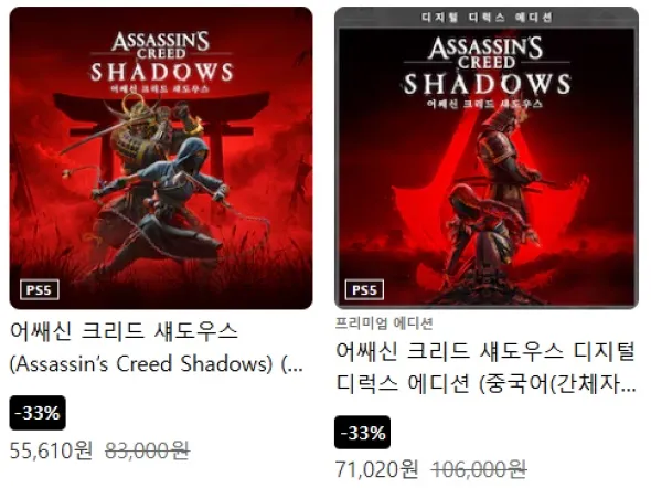 어쌔신 크리드 섀도우스