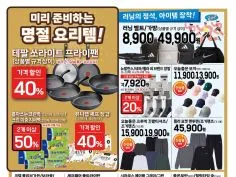 이번주 전단행사 (9/4~10)