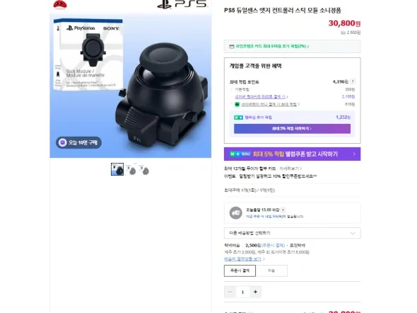 듀얼센스 엣지 모듈