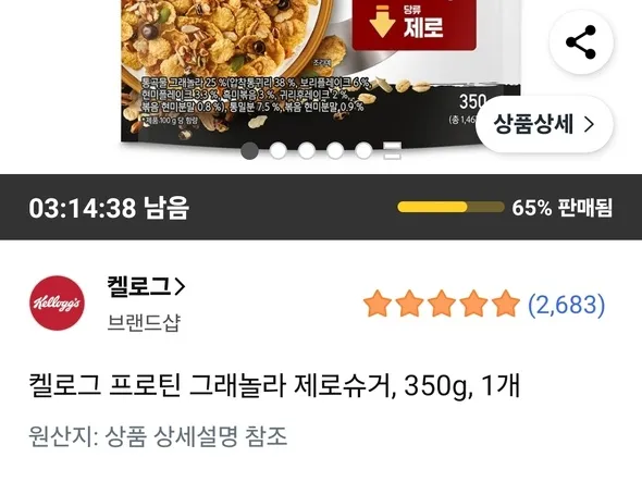 켈로그 프로틴 그래놀라 제로슈거 350g 1개