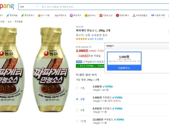 짜파게티 만능 소스 2개