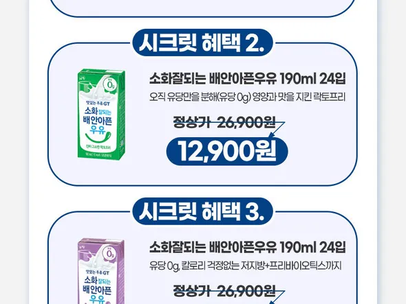 맛있는우유GT 멸균우유 190ml 24입 10,900원