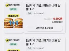 버거 단품 3종 1+1 (9/5~7)