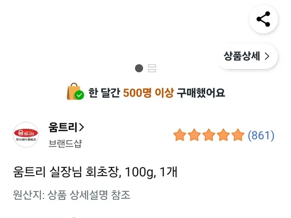 움트리 실장님 회초장 100g 1개