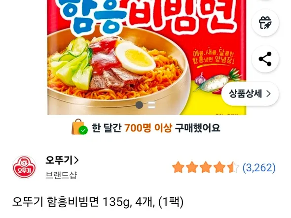 함흥비빔면 4개