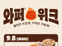 와퍼주니어 2개 6천원 통새우와퍼주니어 2개 7천원 외 다양