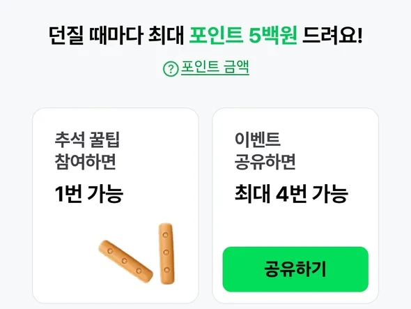 추석이벤트 포인트 최대 3천