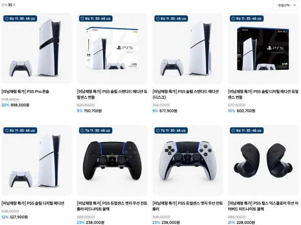 플레이스테이션5 프로