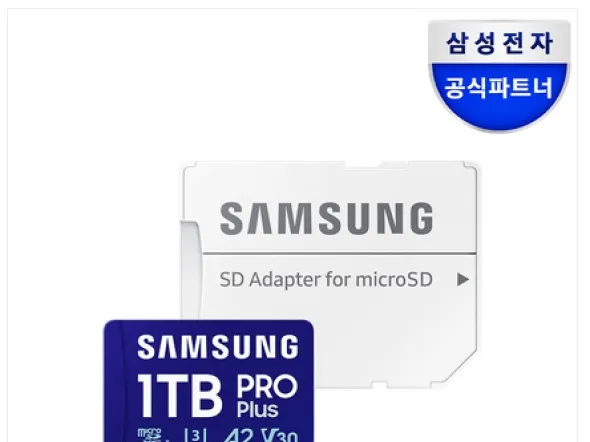 삼성 마이크로 SD 1TB PRO PLUS