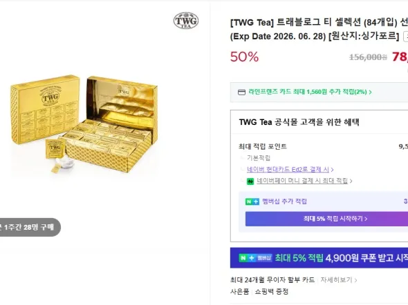 TWG 트래블로그 티 셀렉션 84개입