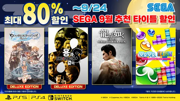 세가 9월 추천 타이틀 세일