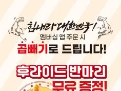 후라이드 반마리 증정