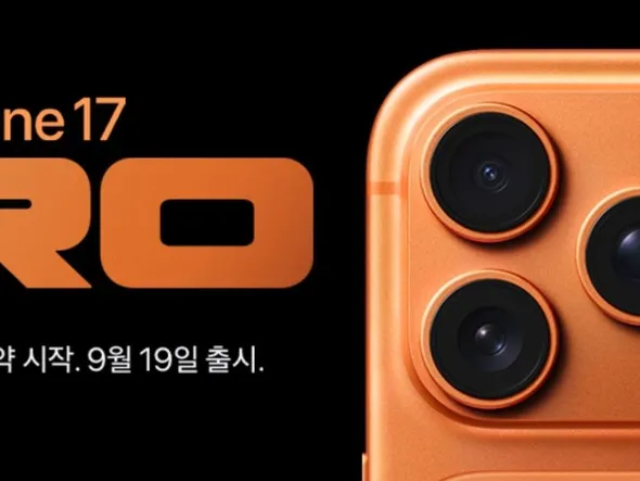 아이폰17 사전예약