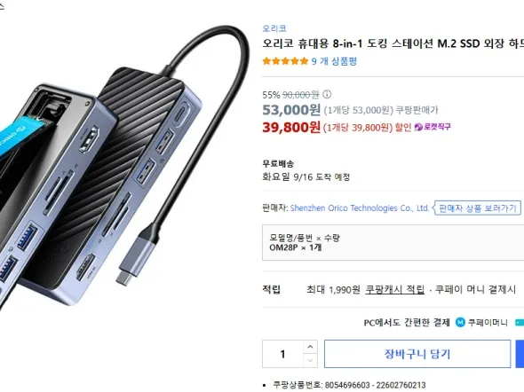 오리코 허브겸 SSD 스테이션