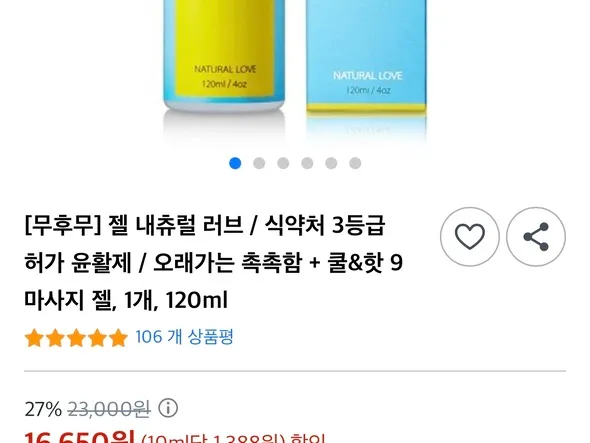내츄럴 러브 젤 120ml