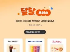 9월 달달 초이스 (9/15~30)