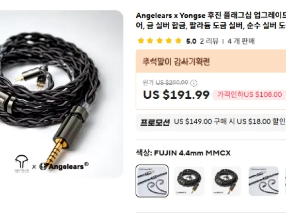 차이파이 이어폰 및 케이블 14.76~206달러