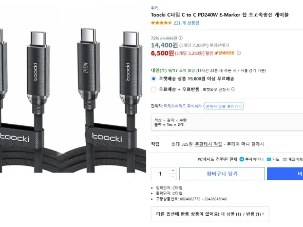 투키 c to c 케이블 2개