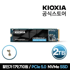 키오시아 EXCERIA PLUS G4 SSD 2TB