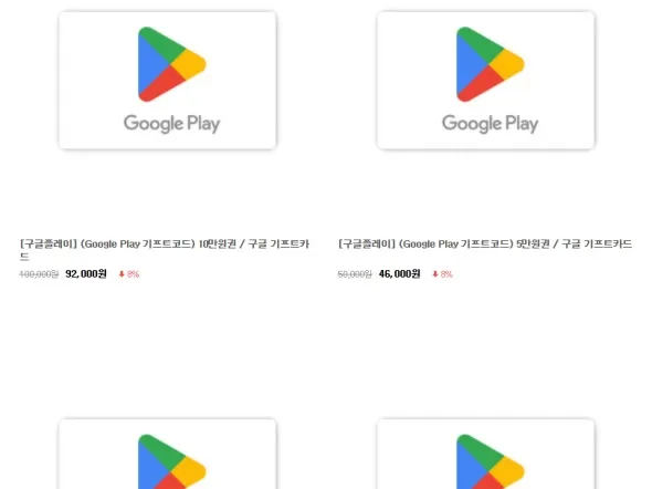 구글플레이 기프트코드 92,000원 외