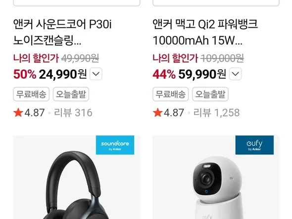 앤커 특가 할인 외 다양